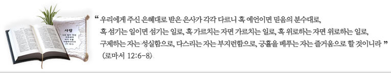 사역